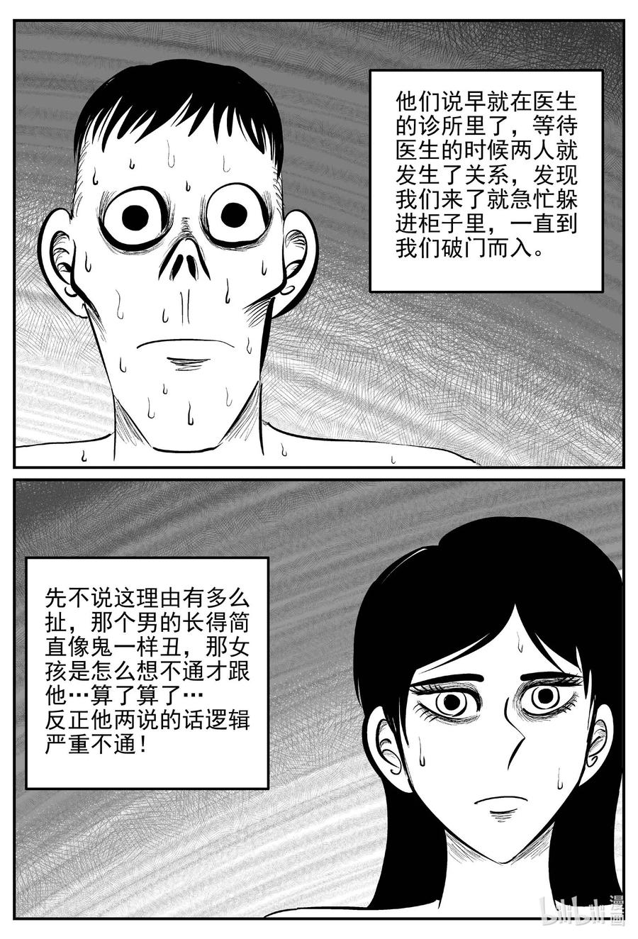 小智怪谈 836 蝶变2 第10页