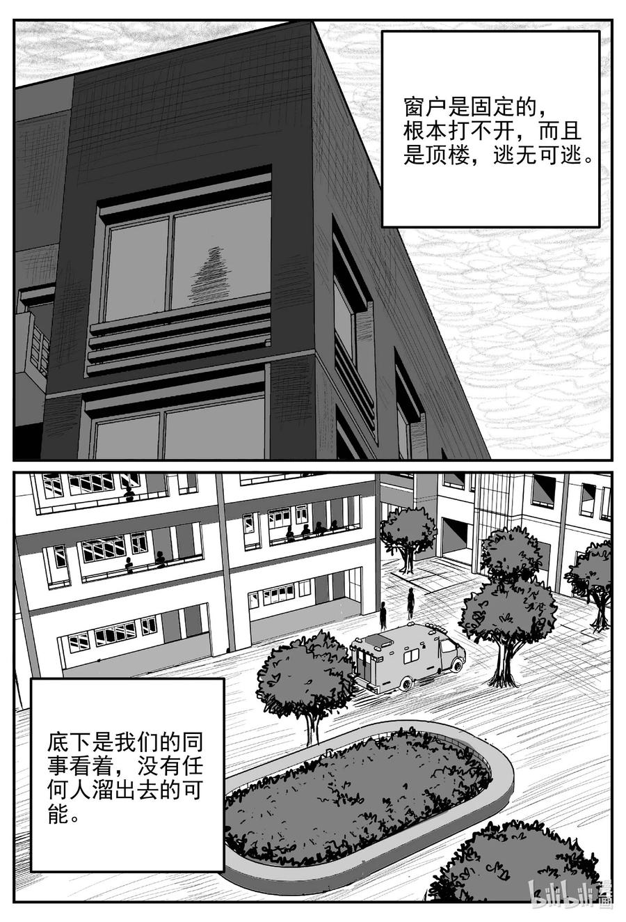 小智怪谈 836 蝶变2 第12页