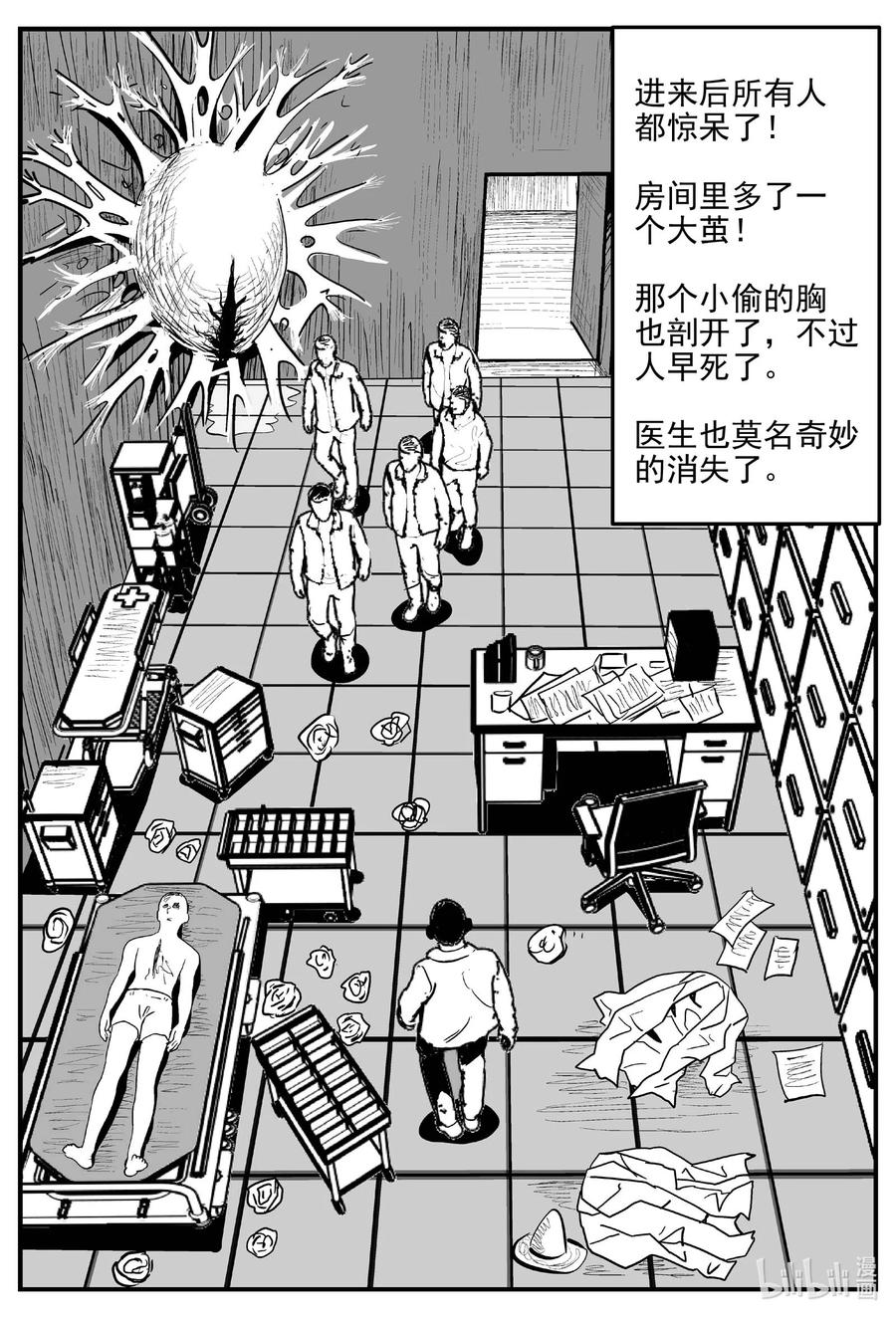 小智怪谈 836 蝶变2 第2页