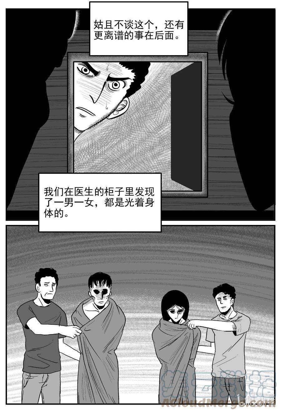 小智怪谈 836 蝶变2 第9页