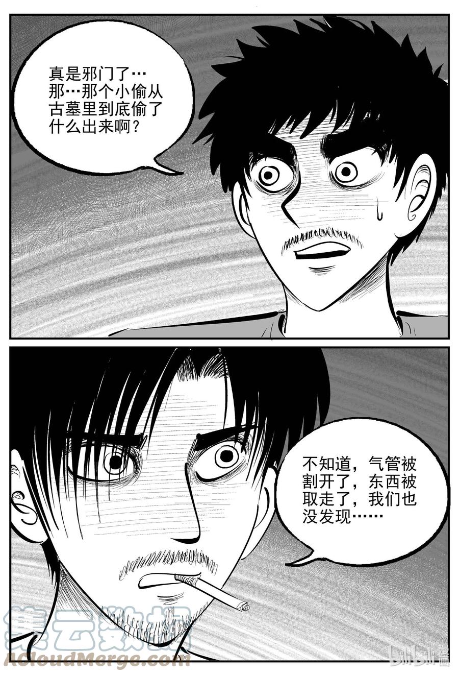 小智怪谈 836 蝶变2 第13页