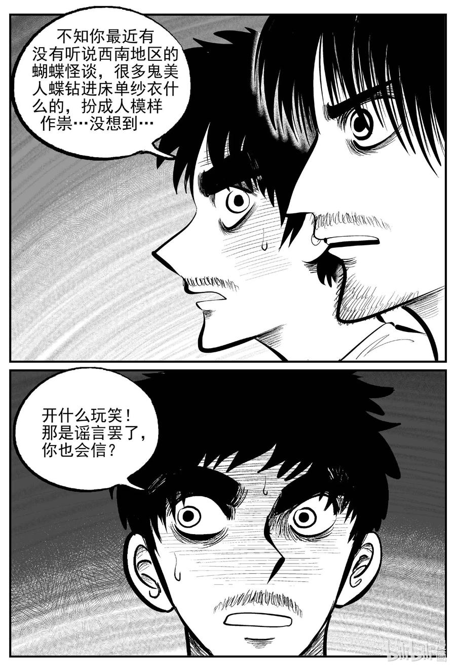 小智怪谈 836 蝶变2 第8页