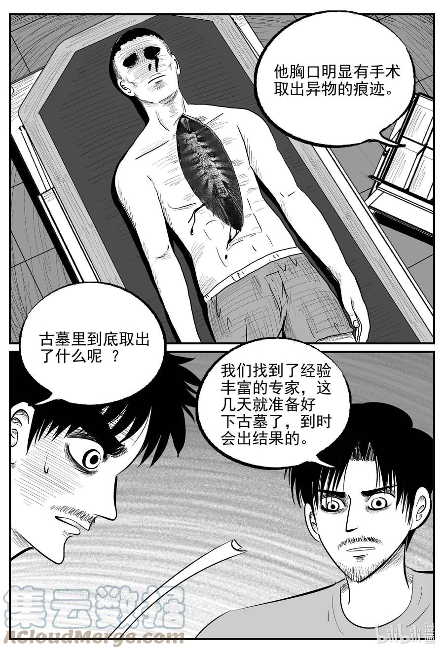 小智怪谈 837 蝶变2 第3页