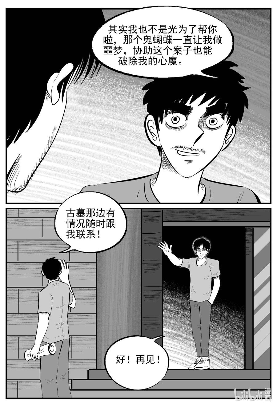 小智怪谈 837 蝶变2 第10页