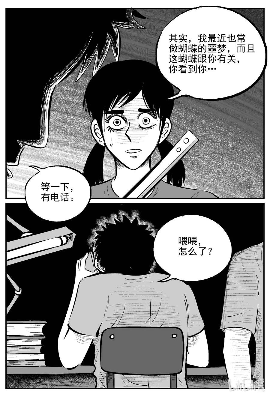 小智怪谈 837 蝶变2 第16页