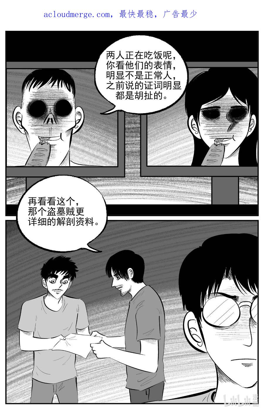 小智怪谈 837 蝶变2 第2页