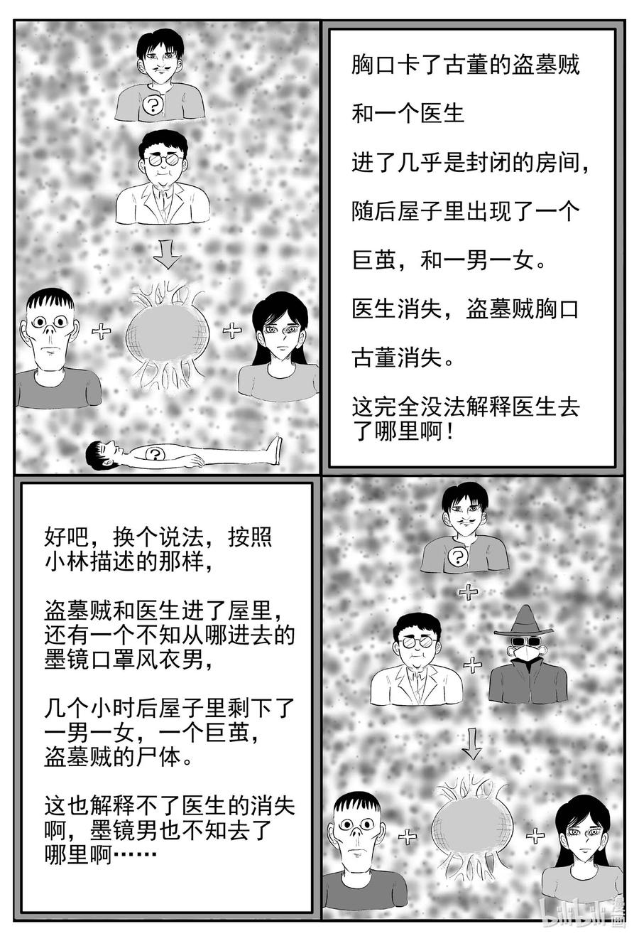 小智怪谈 837 蝶变2 第12页