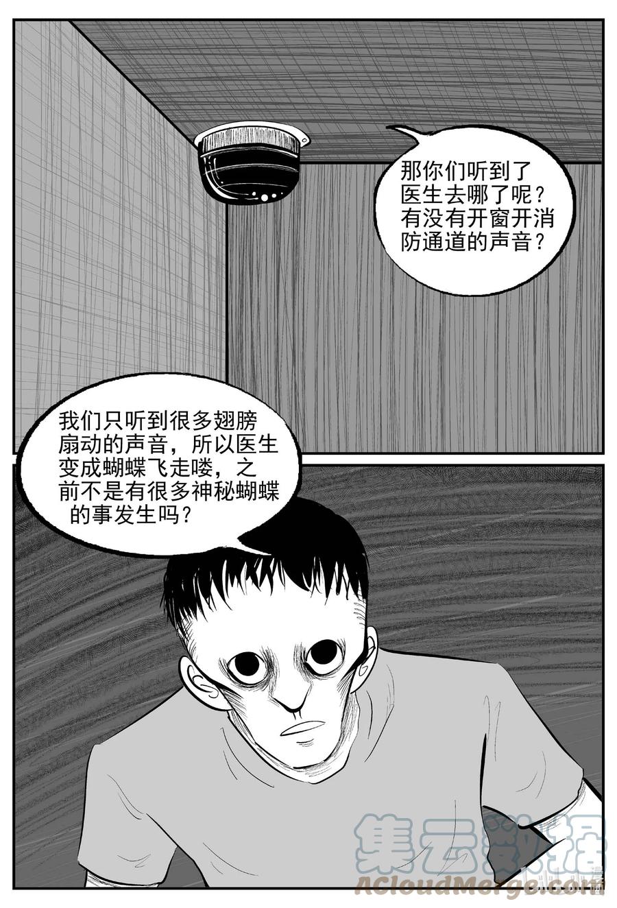 小智怪谈 837 蝶变2 第5页