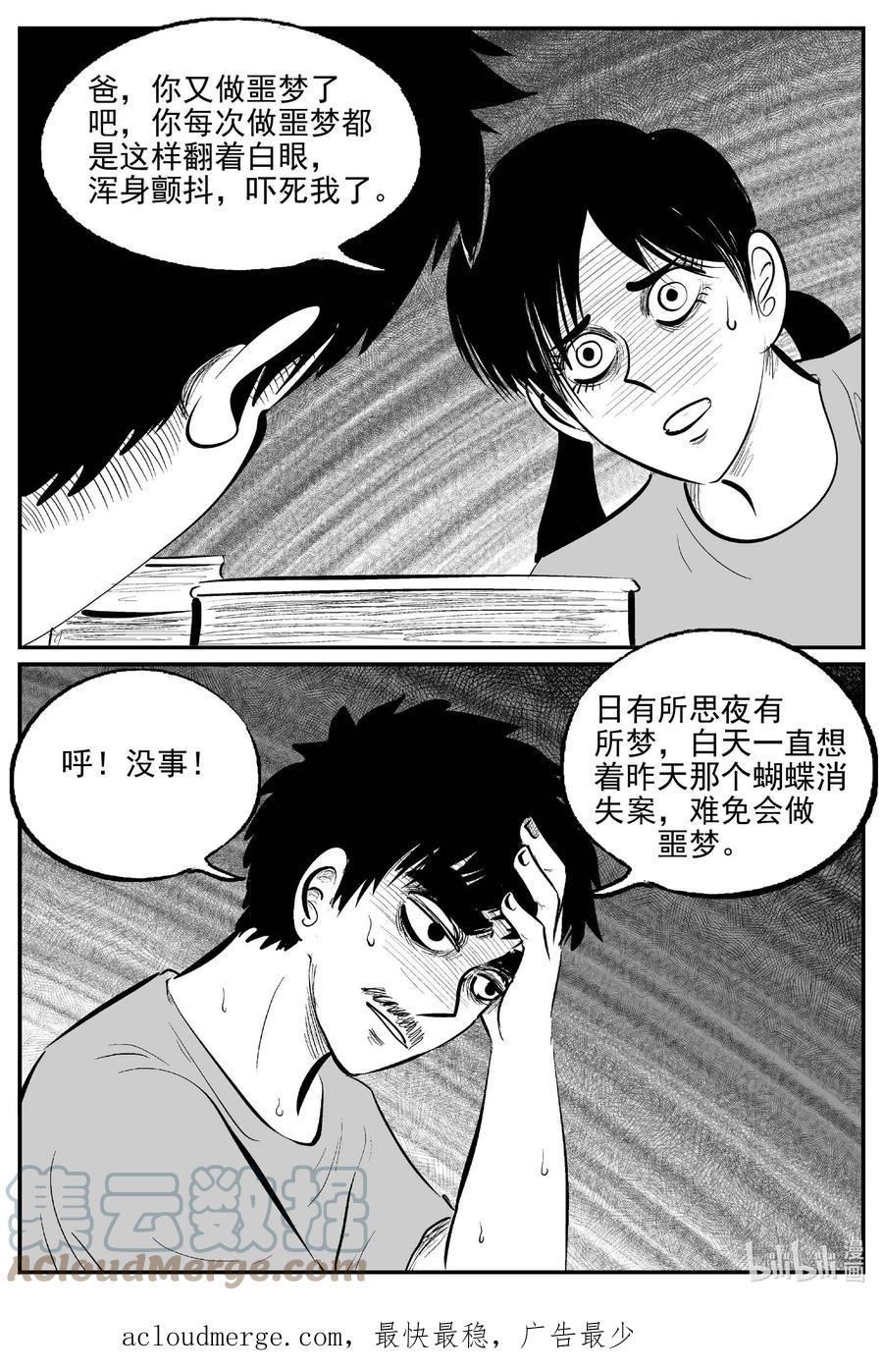 小智怪谈 837 蝶变2 第15页