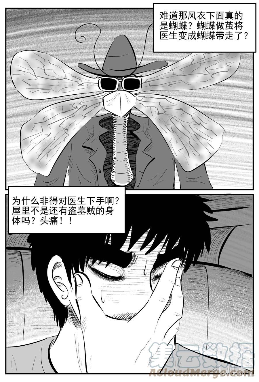 小智怪谈 837 蝶变2 第13页