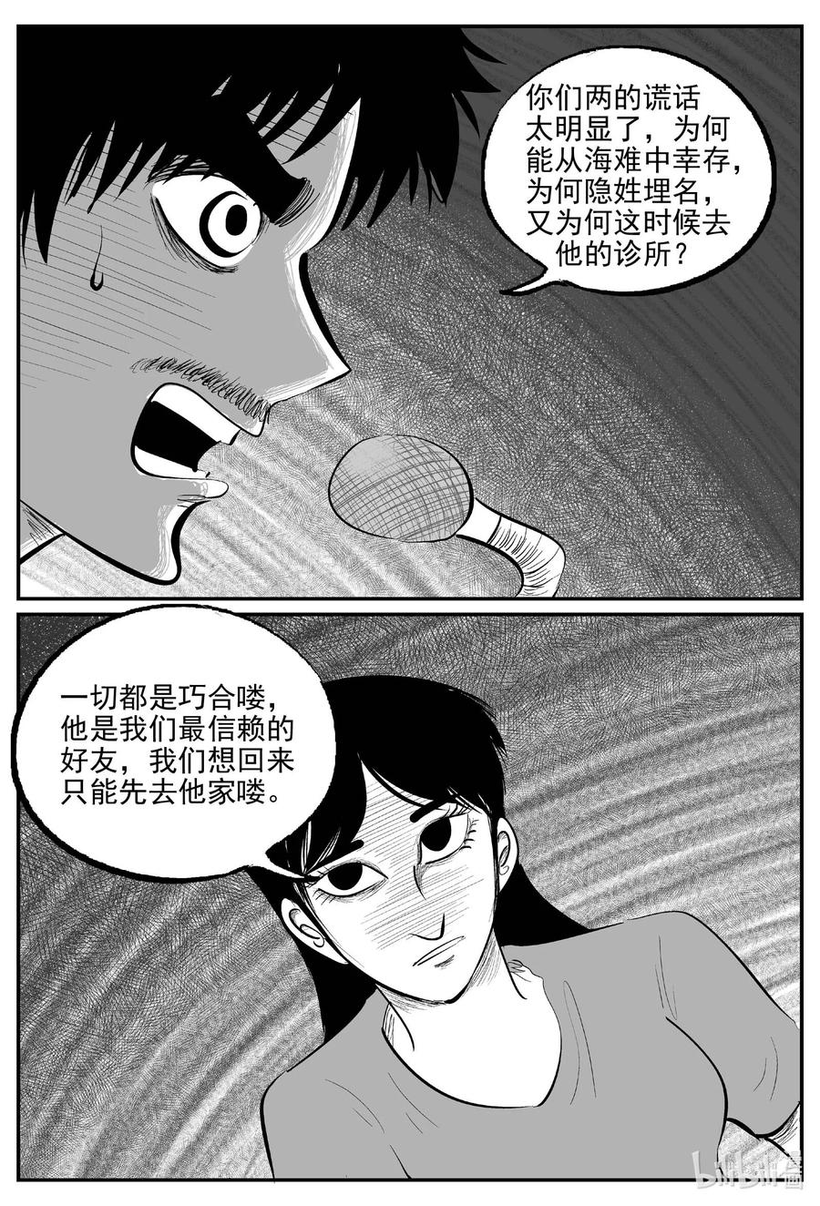 小智怪谈 837 蝶变2 第6页