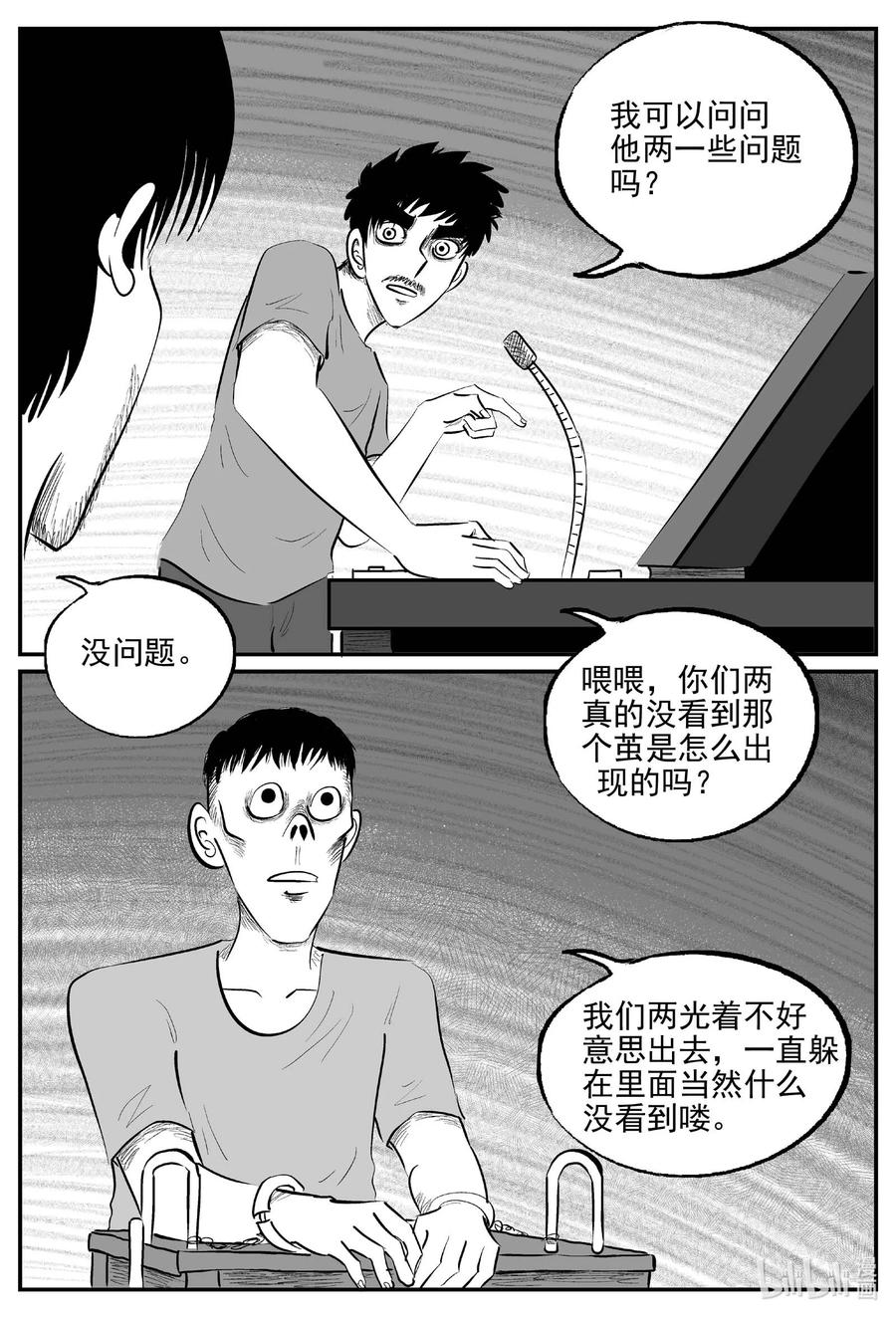 小智怪谈 837 蝶变2 第4页