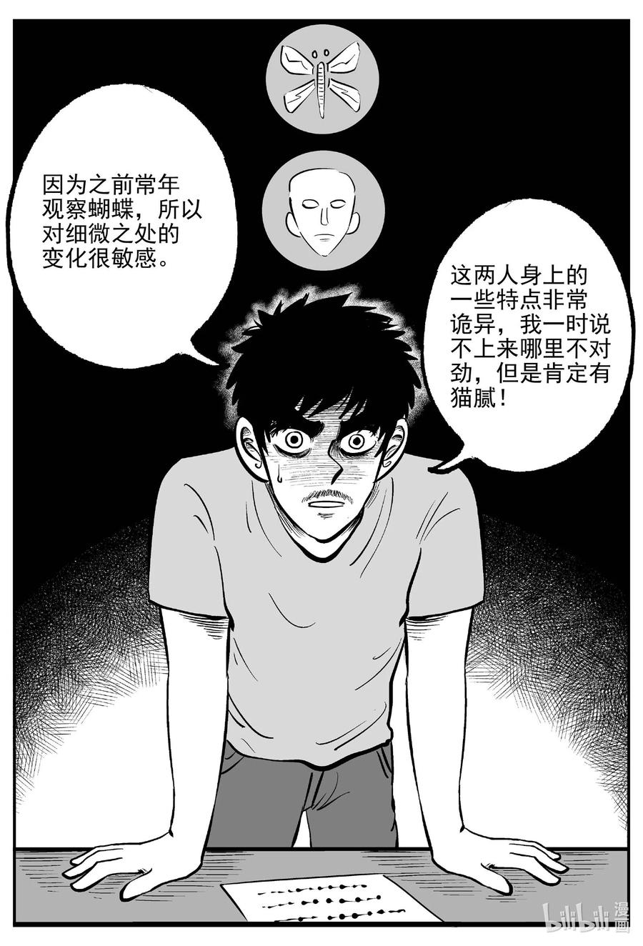 小智怪谈 837 蝶变2 第8页