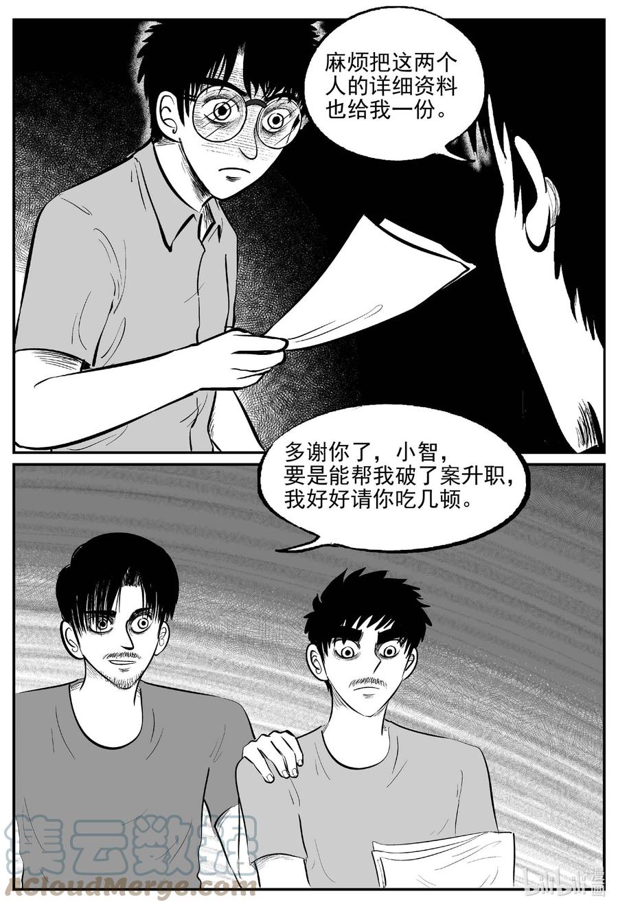 小智怪谈 837 蝶变2 第9页