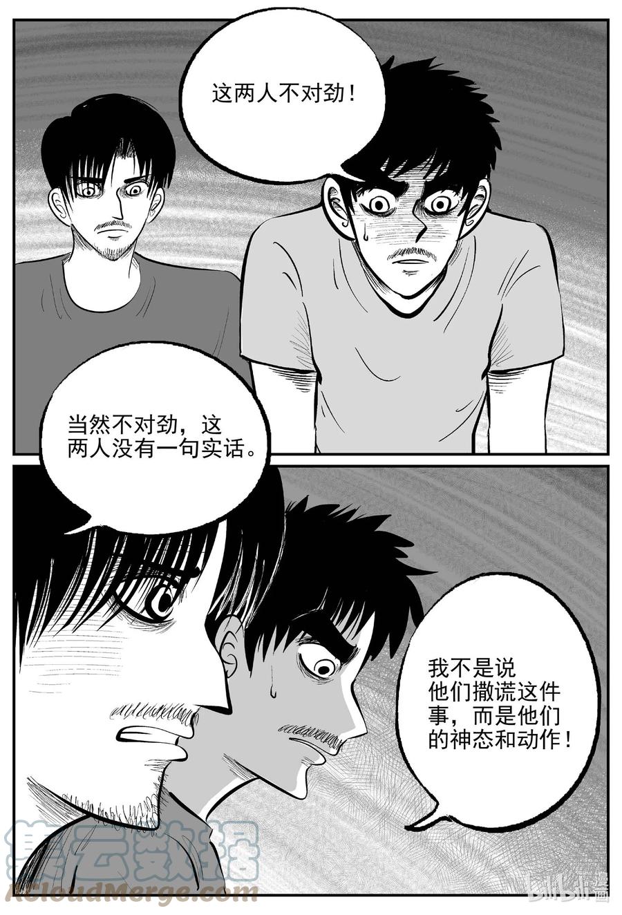 小智怪谈 837 蝶变2 第7页
