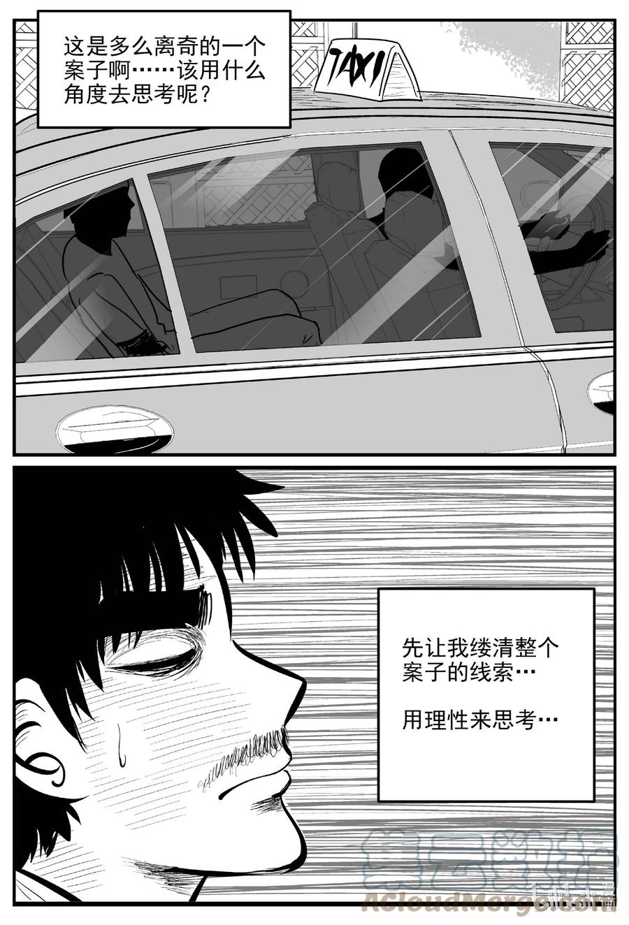 小智怪谈 837 蝶变2 第11页