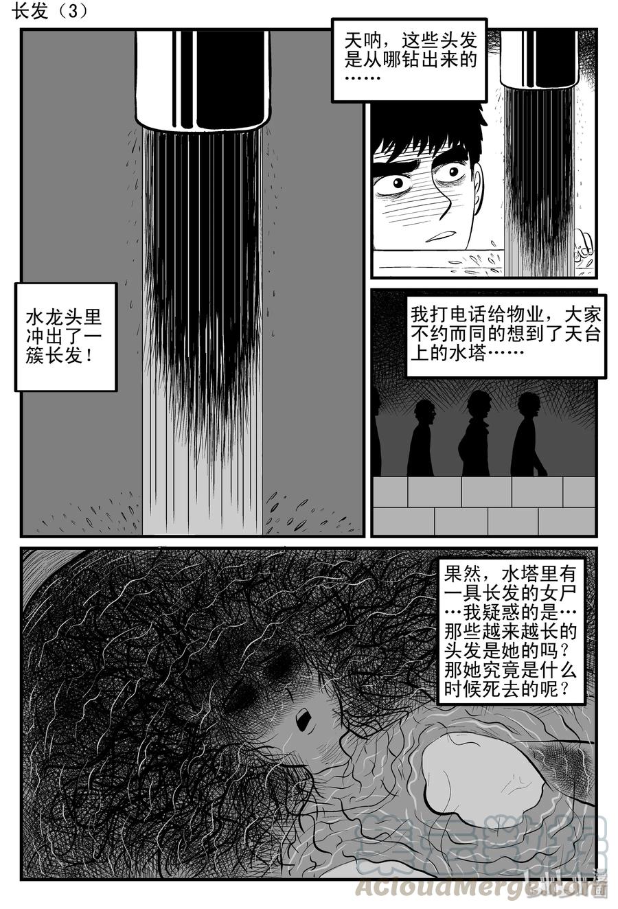 小智怪谈 083 一分钟怪异故事（9） 第10页