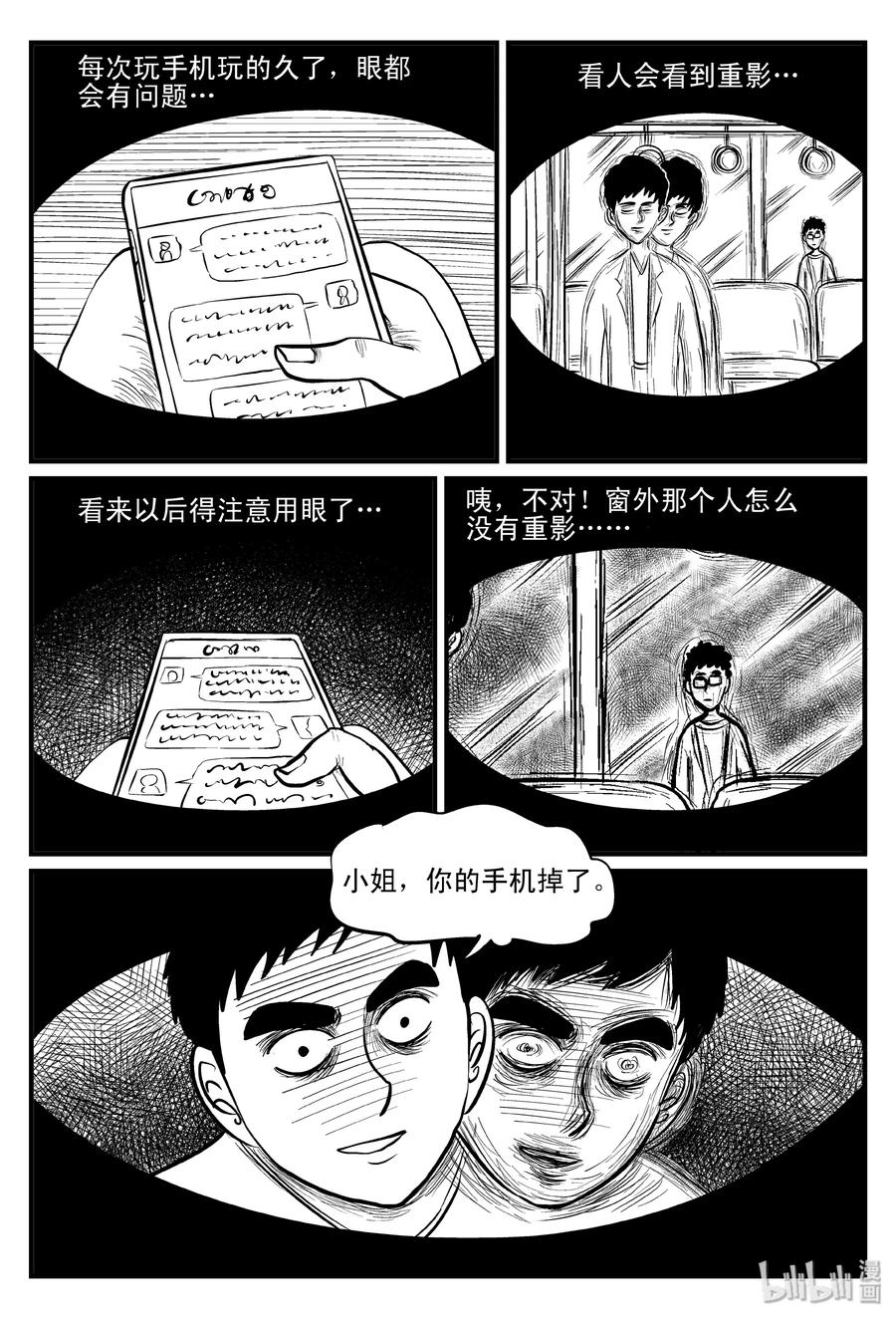 小智怪谈 083 一分钟怪异故事（9） 第21页