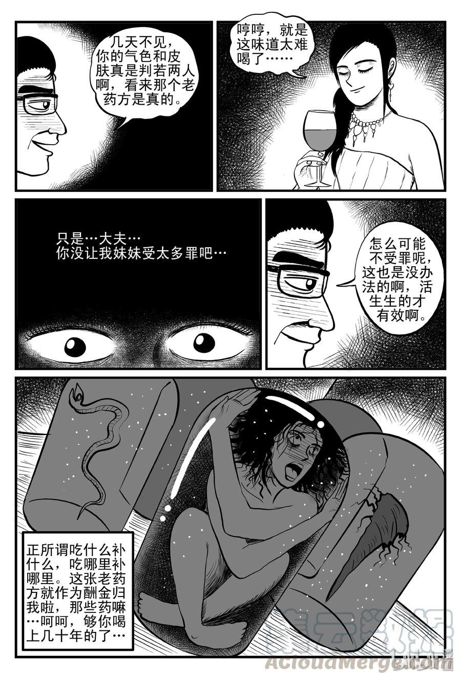 小智怪谈 083 一分钟怪异故事（9） 第22页
