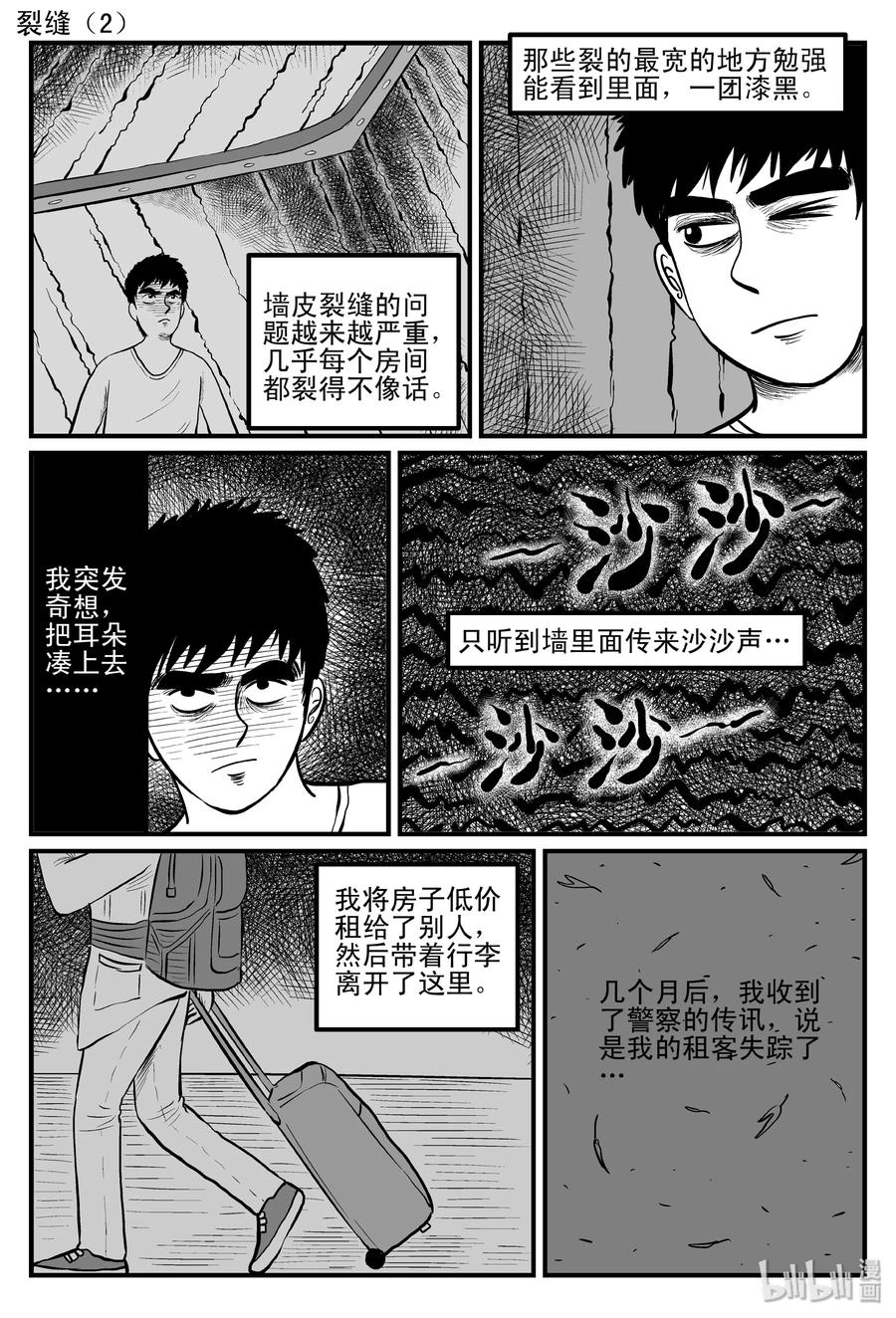 小智怪谈 083 一分钟怪异故事（9） 第14页