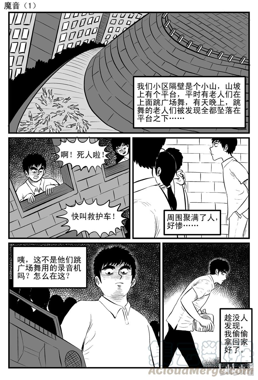 小智怪谈 083 一分钟怪异故事（9） 第4页