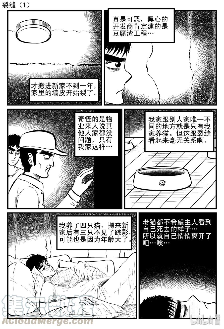 小智怪谈 083 一分钟怪异故事（9） 第13页