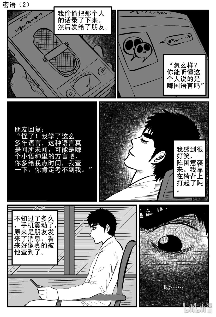 小智怪谈 083 一分钟怪异故事（9） 第17页