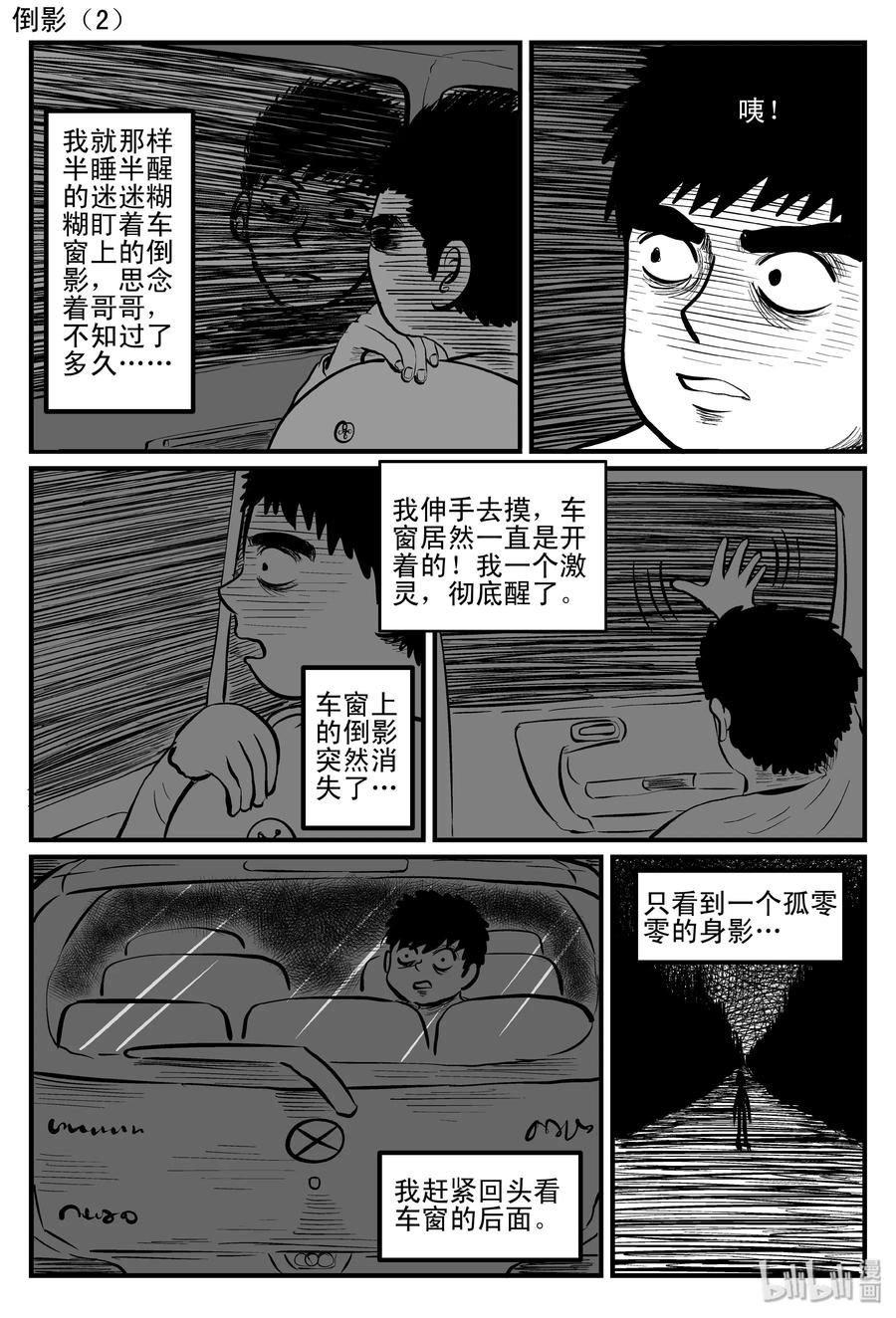 小智怪谈 083 一分钟怪异故事（9） 第20页