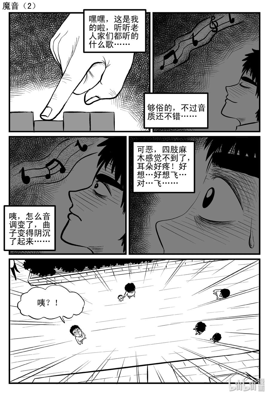小智怪谈 083 一分钟怪异故事（9） 第5页
