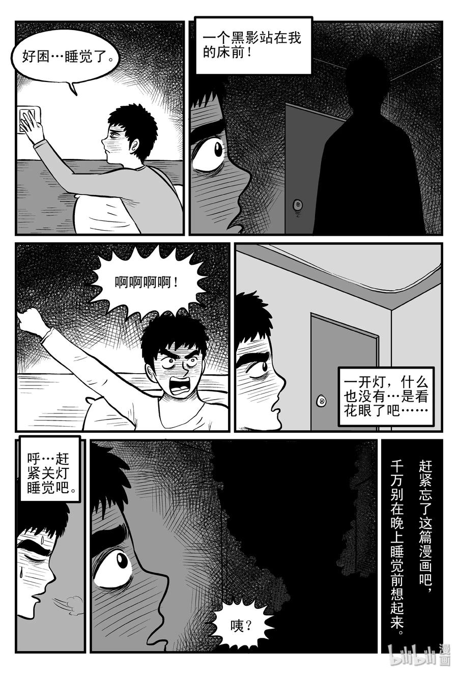 小智怪谈 083 一分钟怪异故事（9） 第24页
