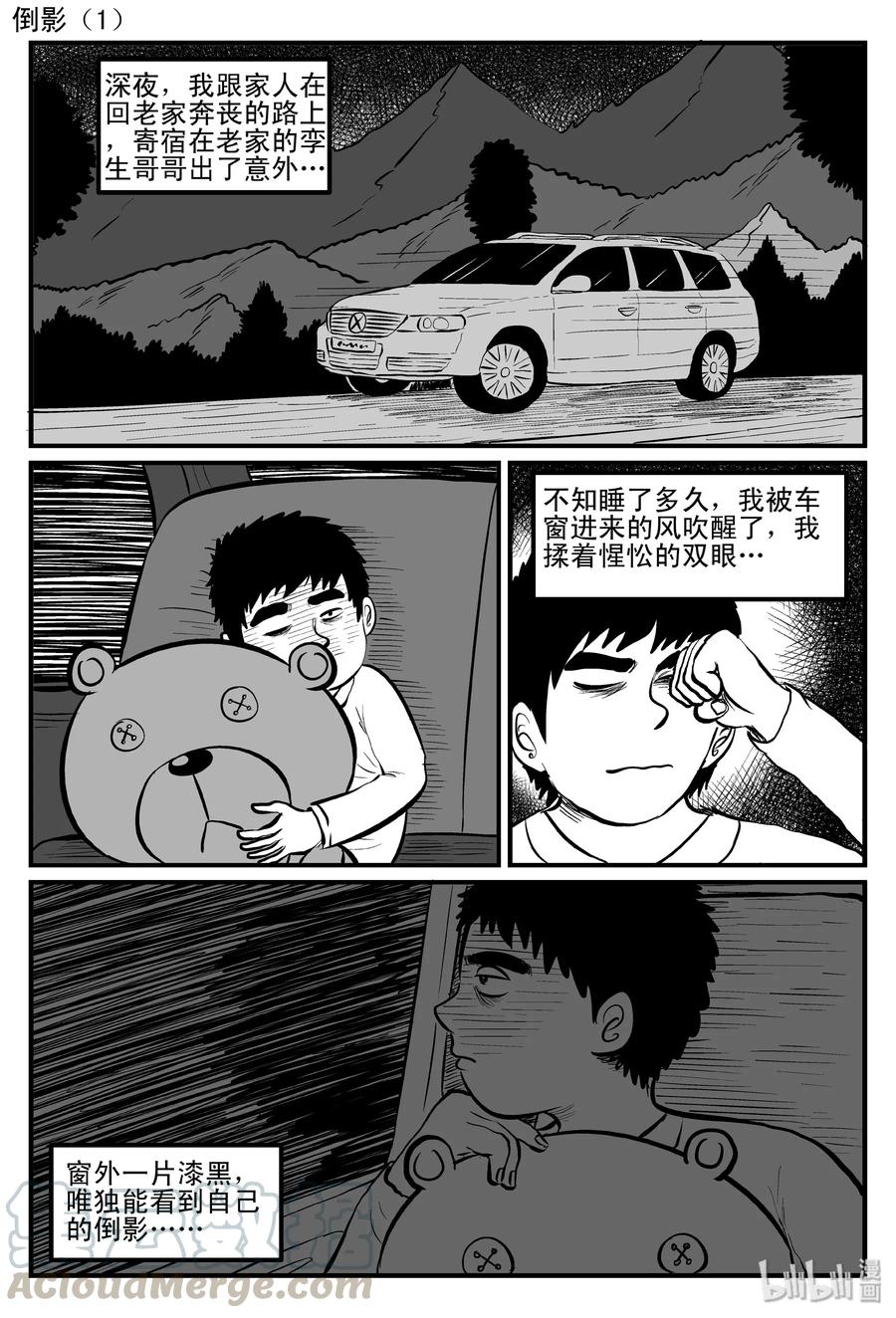小智怪谈 083 一分钟怪异故事（9） 第19页