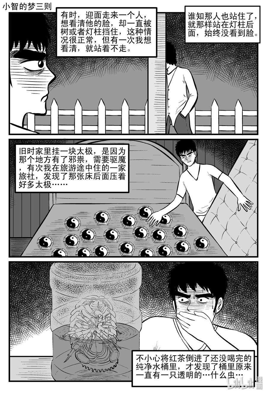 小智怪谈 083 一分钟怪异故事（9） 第3页