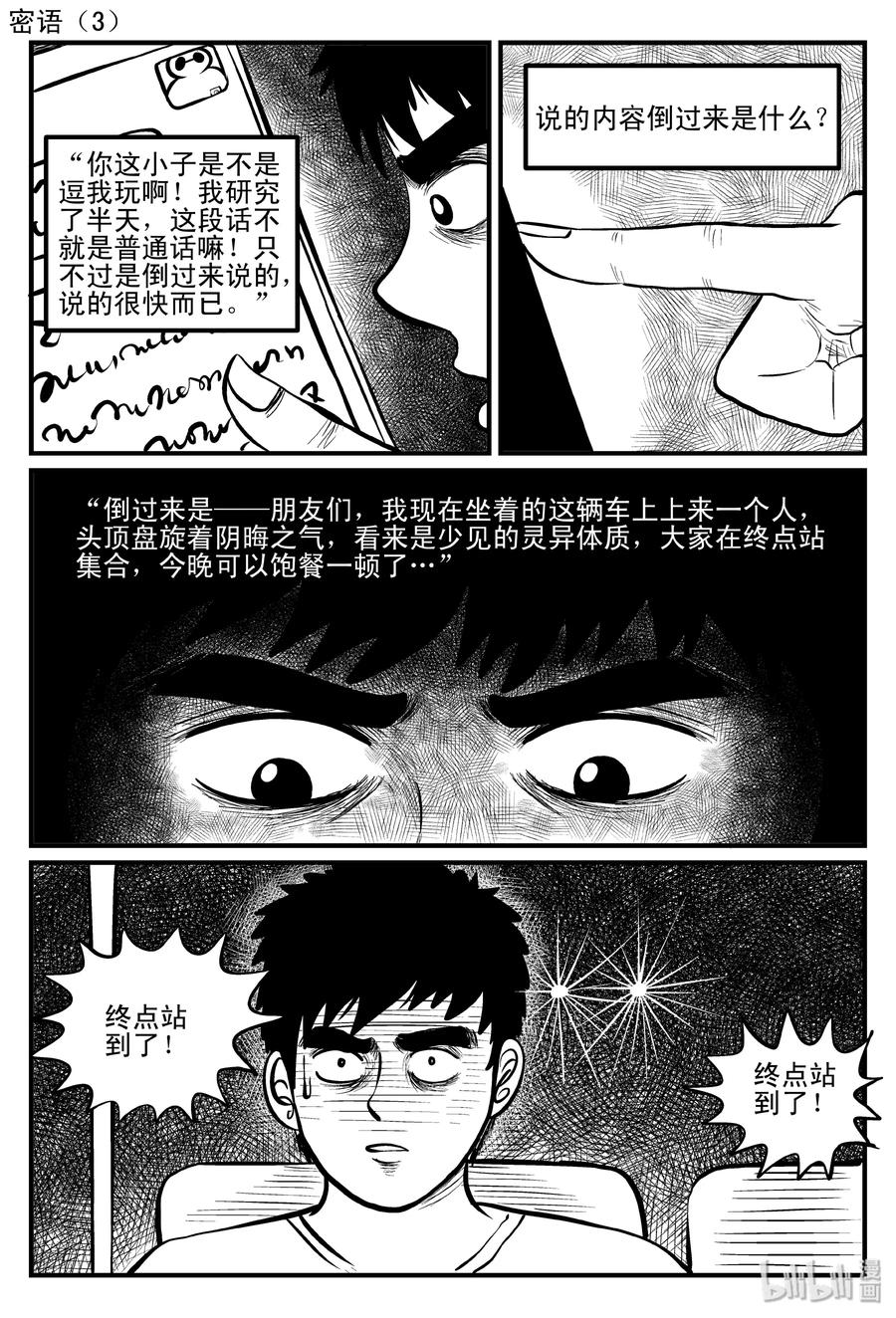 小智怪谈 083 一分钟怪异故事（9） 第18页