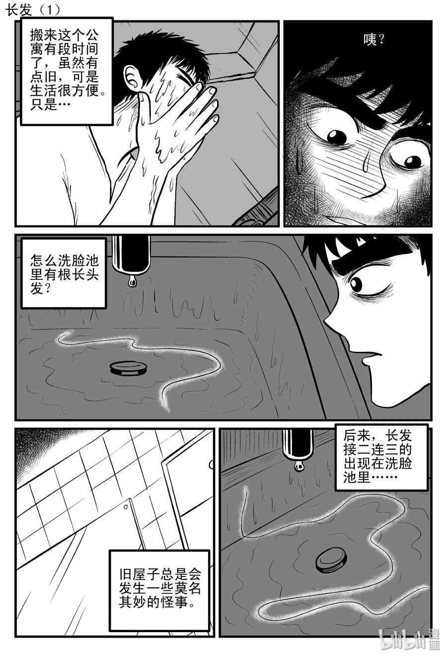 小智怪谈 083 一分钟怪异故事（9） 第8页