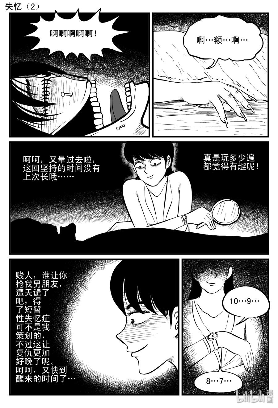 小智怪谈 083 一分钟怪异故事（9） 第12页