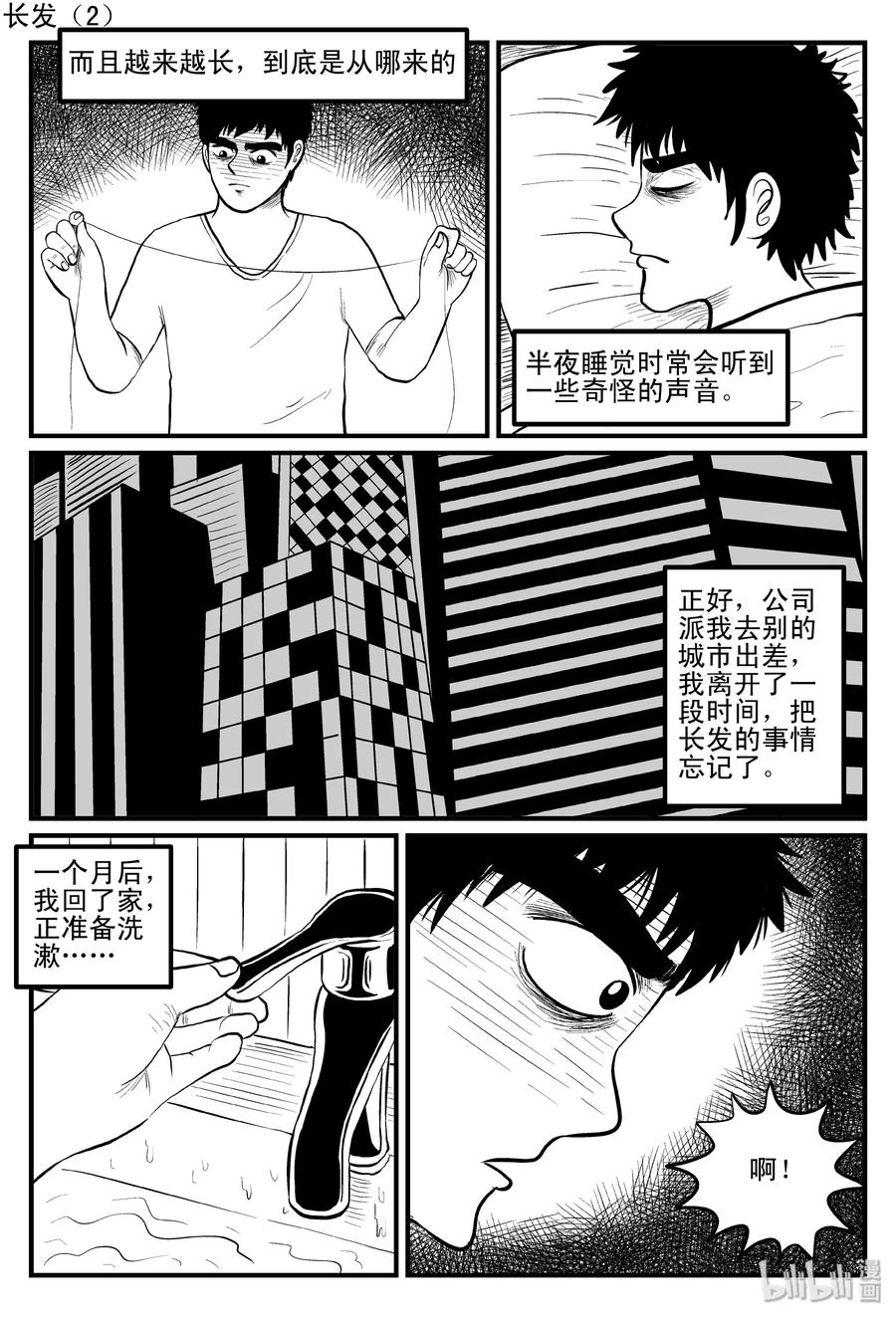 小智怪谈 083 一分钟怪异故事（9） 第9页