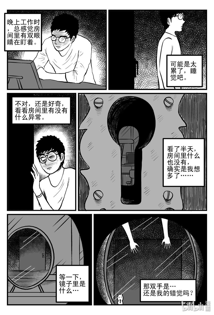 小智怪谈 083 一分钟怪异故事（9） 第23页