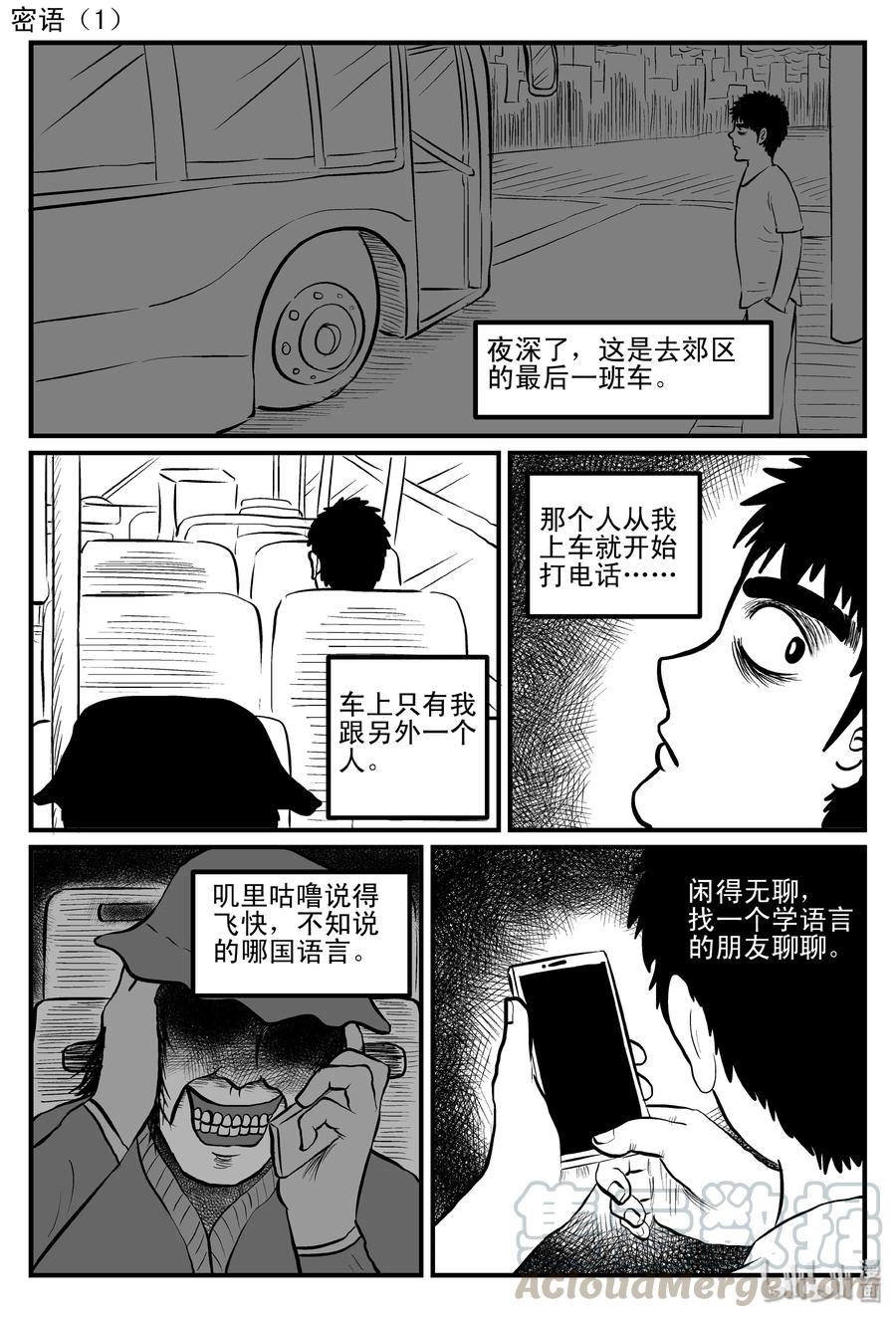 小智怪谈 083 一分钟怪异故事（9） 第16页