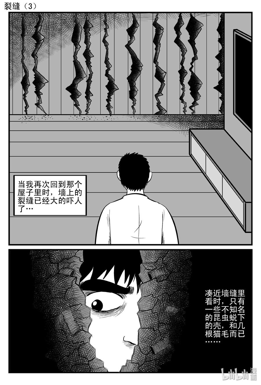 小智怪谈 083 一分钟怪异故事（9） 第15页