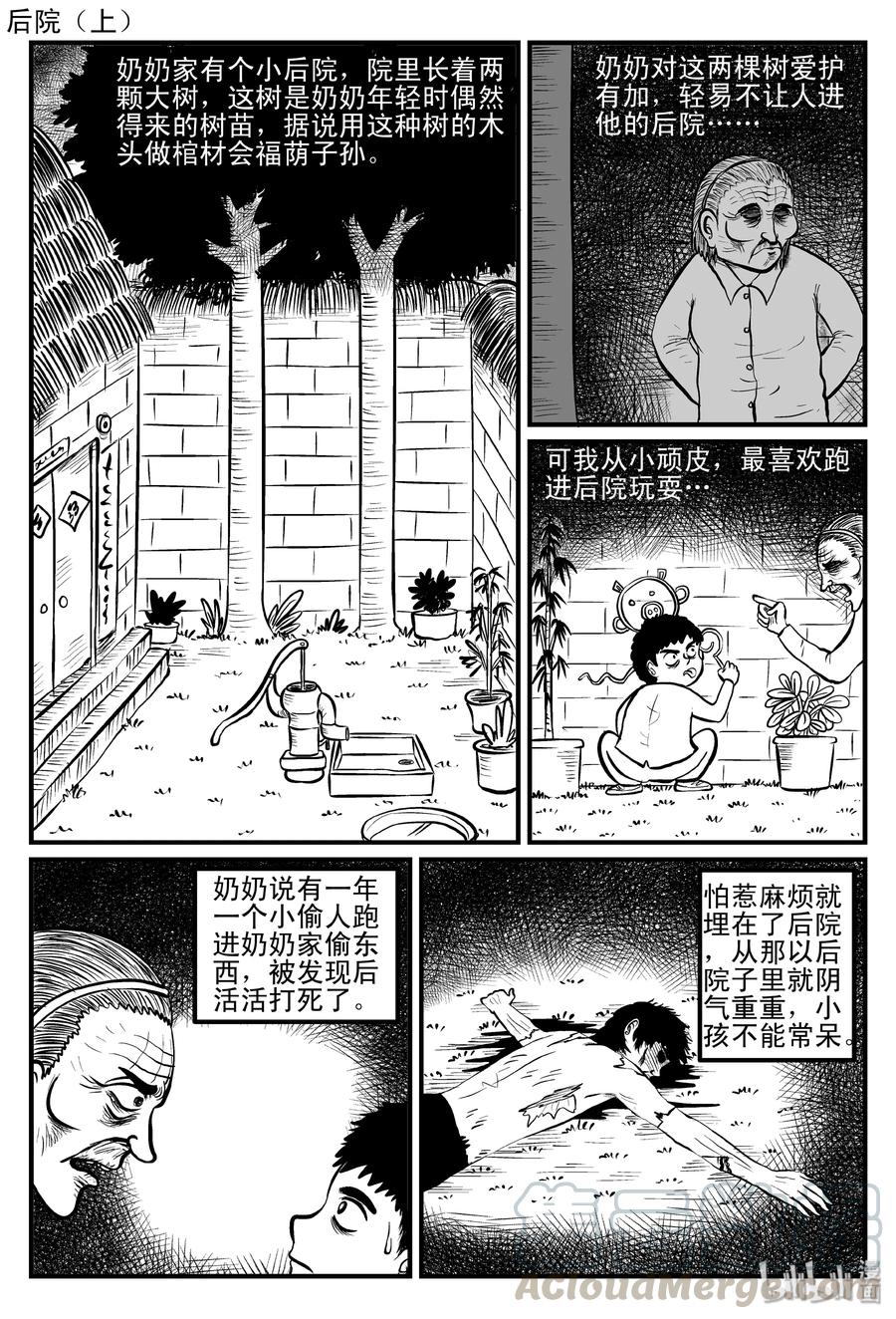 小智怪谈 083 一分钟怪异故事（9） 第25页