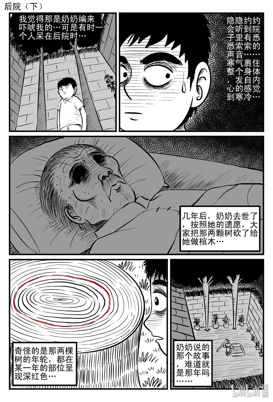 小智怪谈 083 一分钟怪异故事（9） 第26页