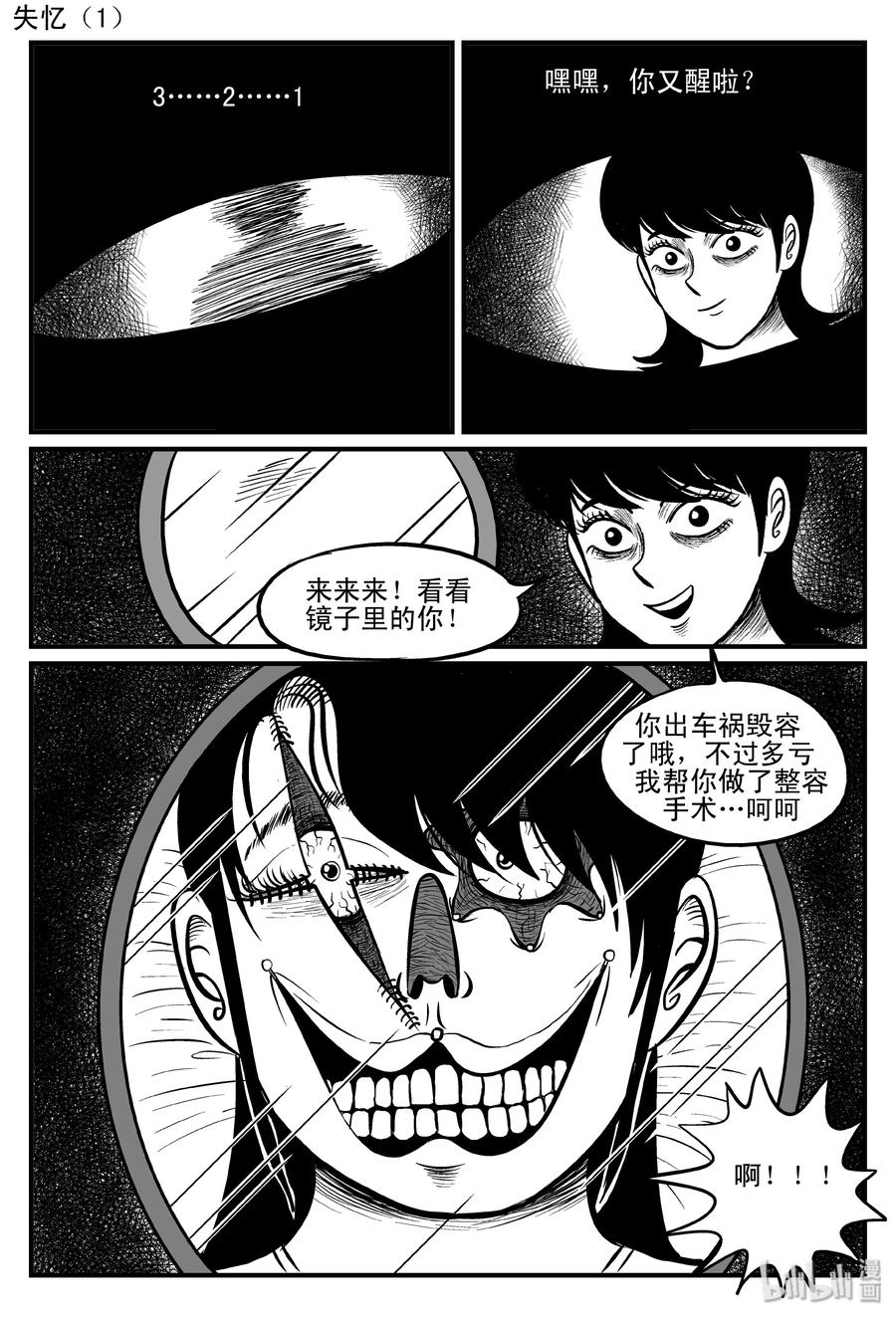 小智怪谈 083 一分钟怪异故事（9） 第11页