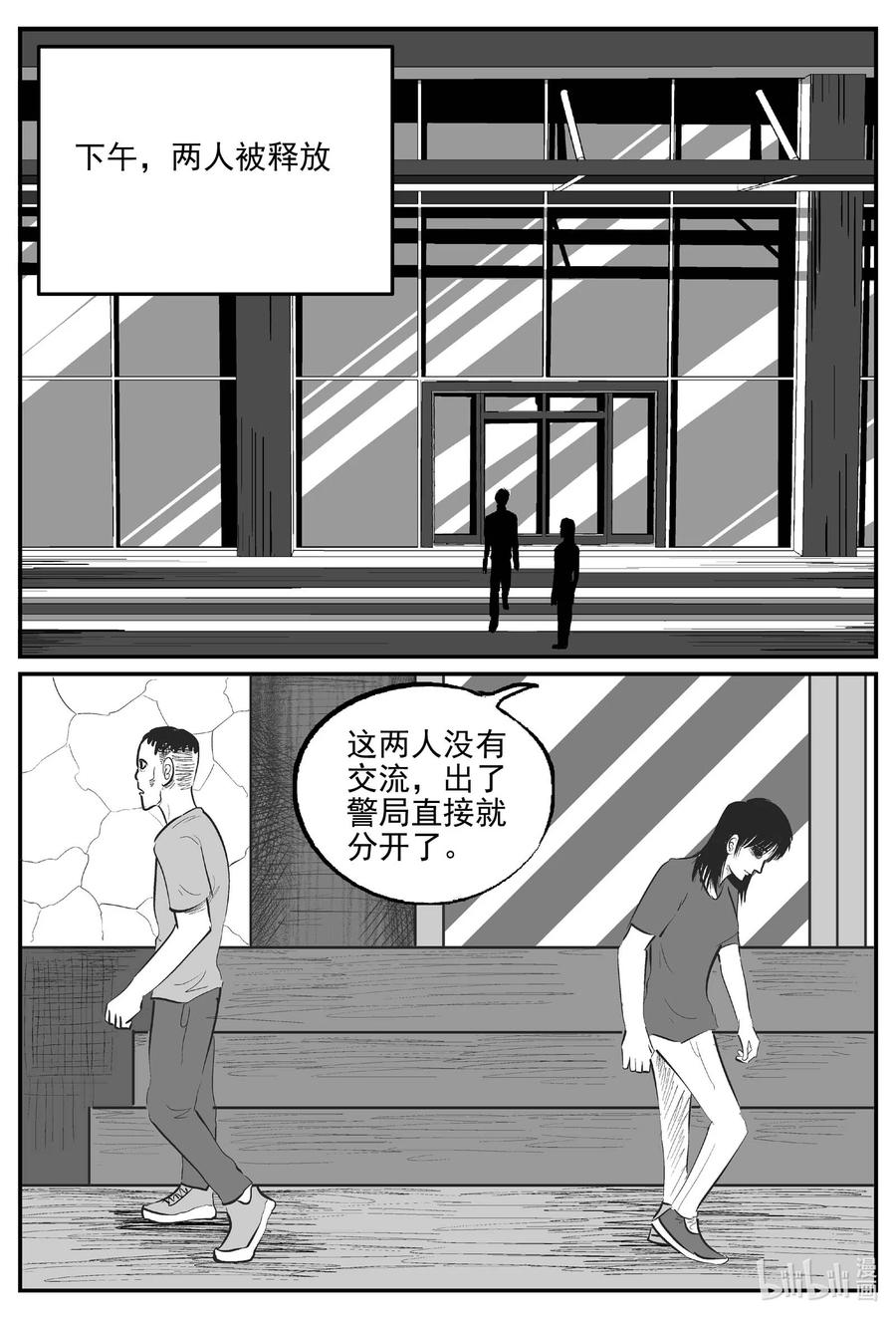 小智怪谈 838 蝶变2 第12页