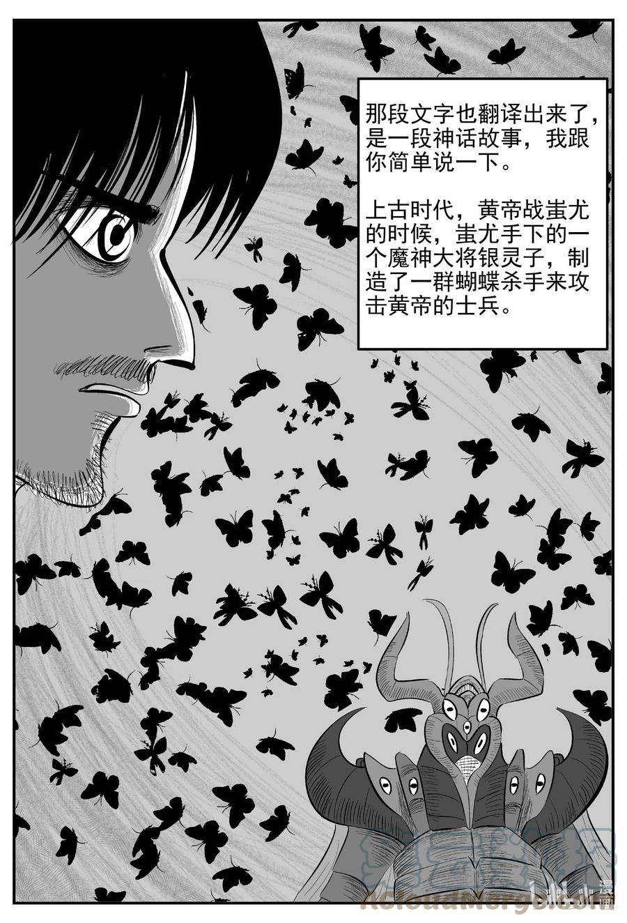 小智怪谈 838 蝶变2 第5页