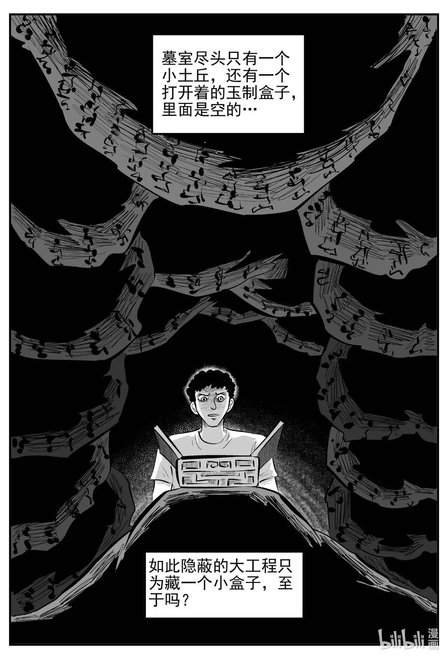 小智怪谈 838 蝶变2 第4页