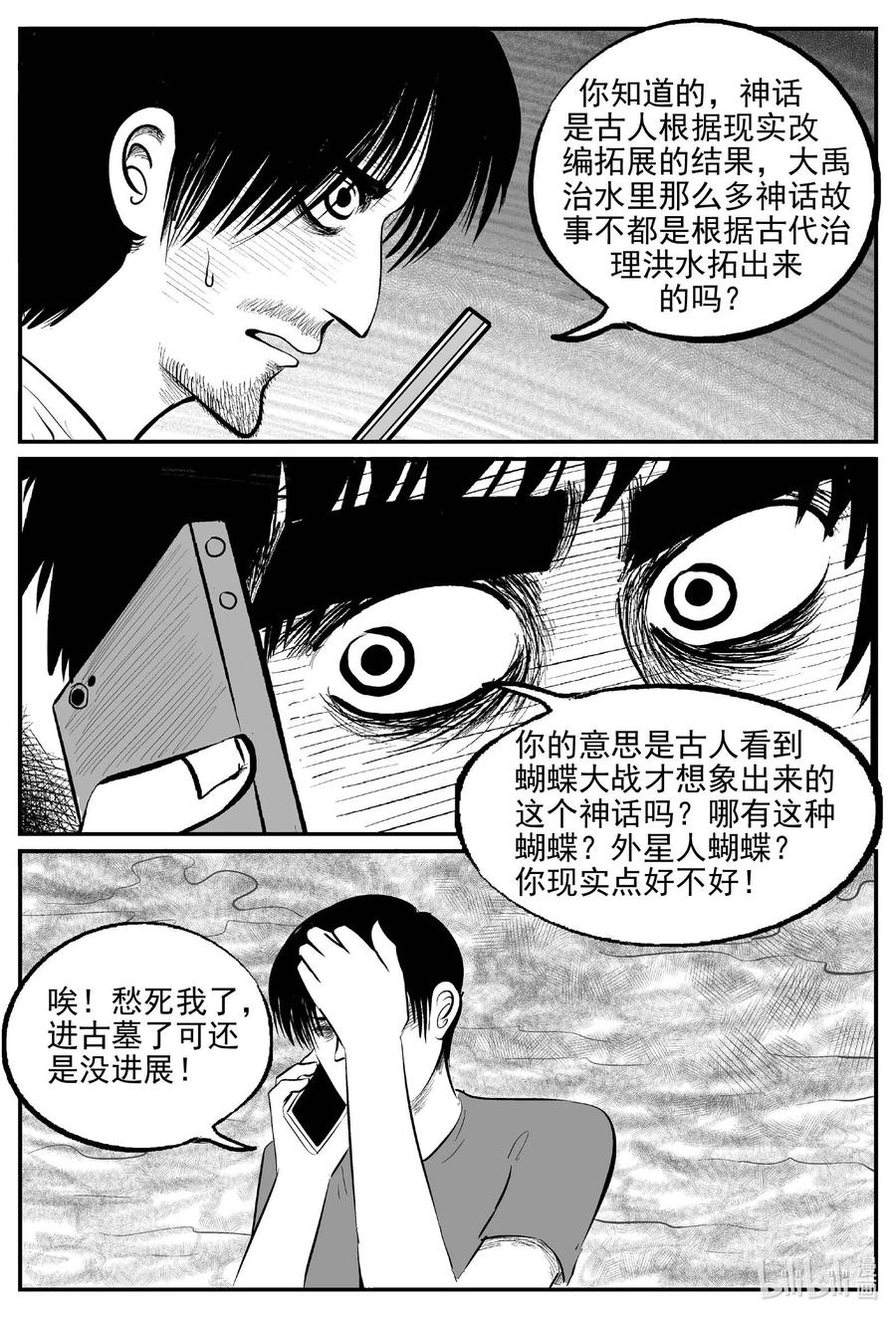 小智怪谈 838 蝶变2 第10页