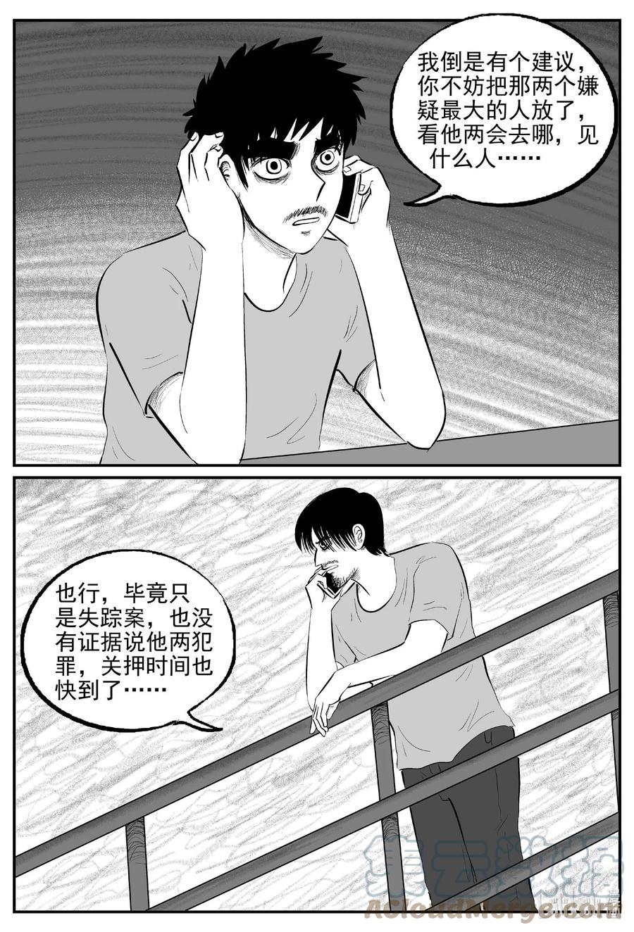 小智怪谈 838 蝶变2 第11页