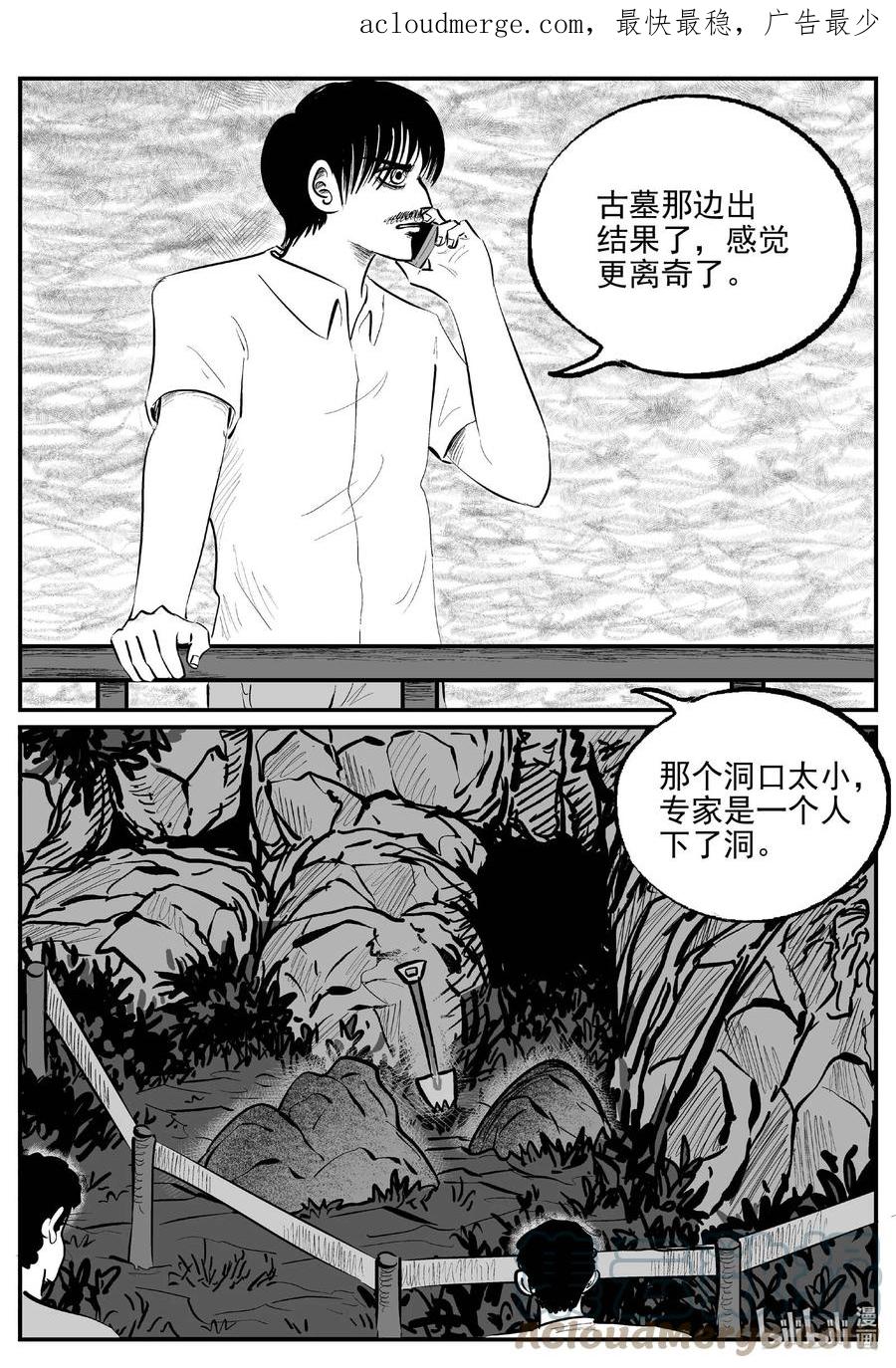 小智怪谈 838 蝶变2 第1页