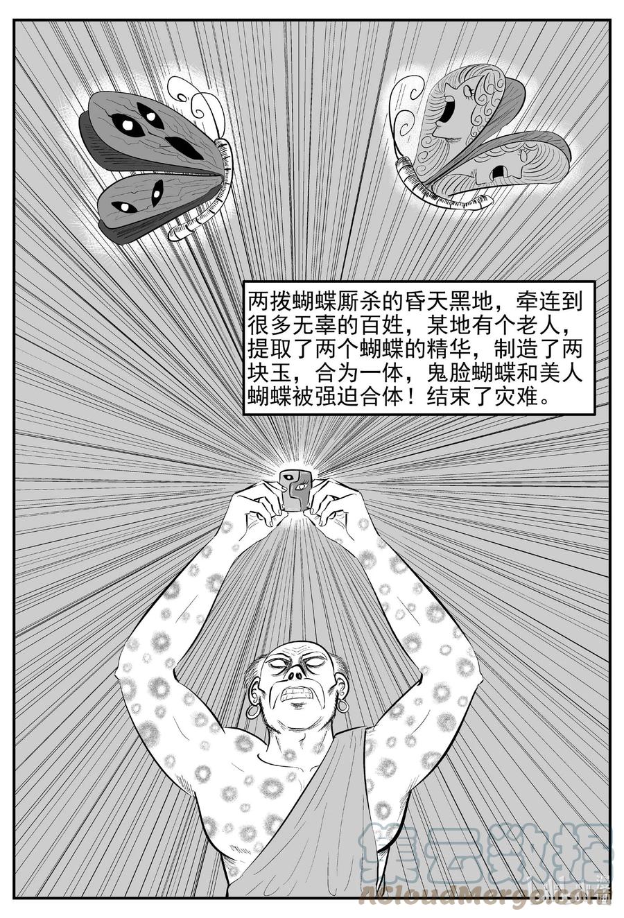 小智怪谈 838 蝶变2 第7页