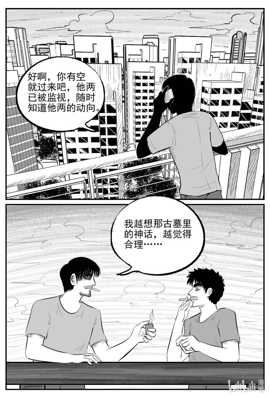 小智怪谈 838 蝶变2 第14页